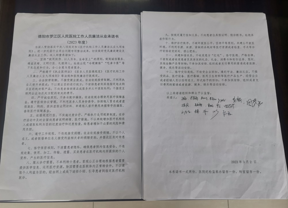 3月2日--3月10日期間，我院組織全院580余名干部職工，分科室簽署了《德陽市羅江區(qū)人民醫(yī)院工作人員廉潔從業(yè)承諾書》。.jpg